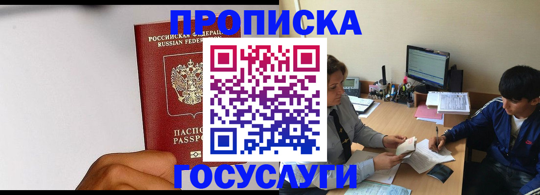 временная регистрация госуслуги в Хилке