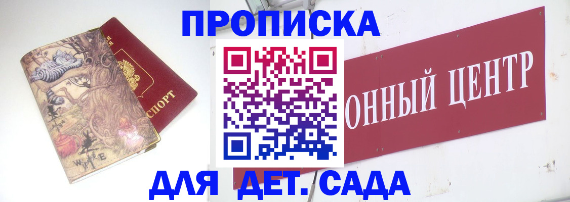 прописка штамп в Хилке