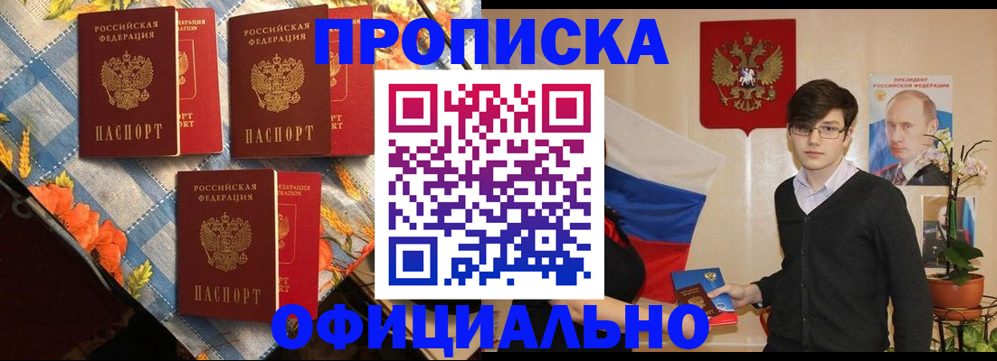 прописка для работы в Хилке
